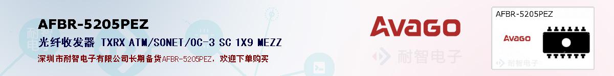 AFBR-5205PEZ�ı��ۺͼ�������