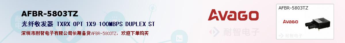 AFBR-5803TZ�ı��ۺͼ�������