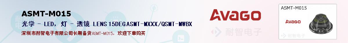 ASMT-M015ıۺͼ