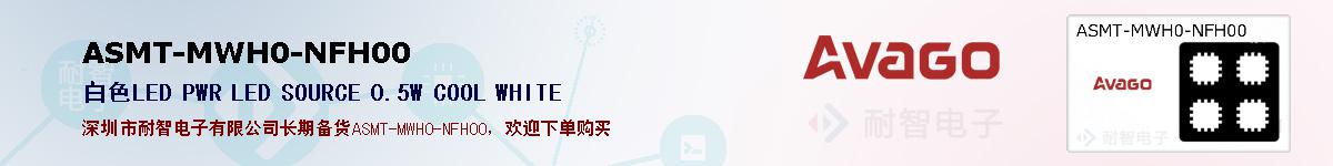 ASMT-MWH0-NFH00ıۺͼ