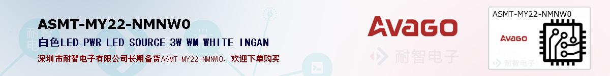 ASMT-MY22-NMNW0�ı��ۺͼ�������