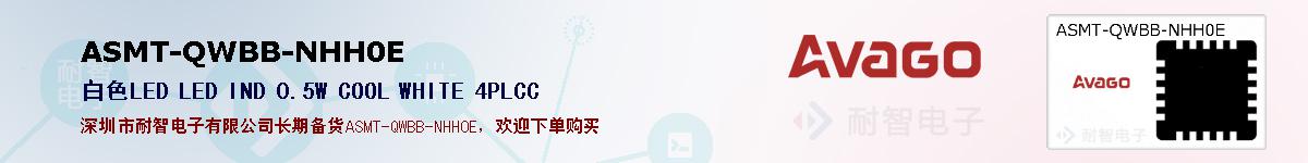 ASMT-QWBB-NHH0Eıۺͼ
