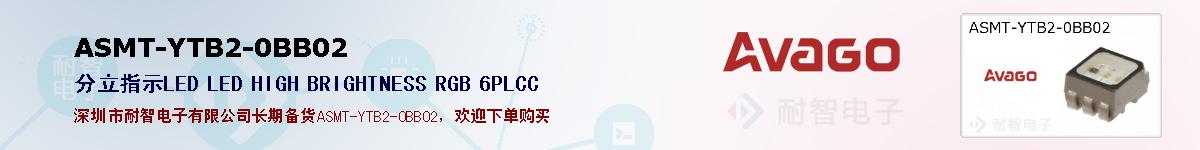 ASMT-YTB2-0BB02�ı��ۺͼ�������