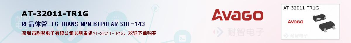 AT-32011-TR1G�ı��ۺͼ�������