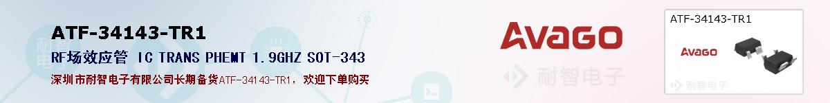 ATF-34143-TR1�ı��ۺͼ�������