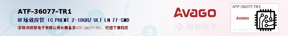 ATF-36077-TR1�ı��ۺͼ�������