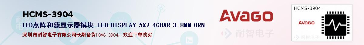 HCMS-3904�ı��ۺͼ�������