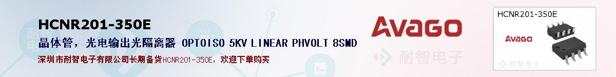 HCNR201-350Eıۺͼ