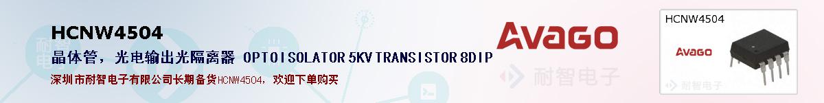 HCNW4504ıۺͼ