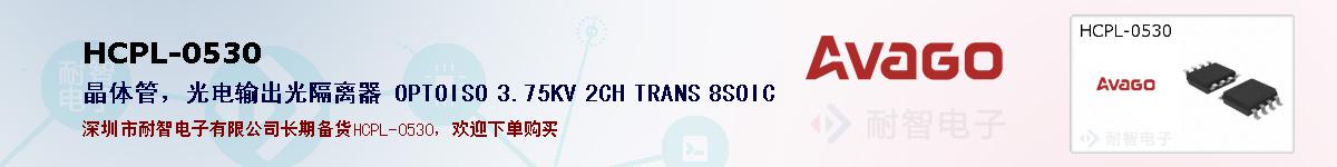 HCPL-0530�ı��ۺͼ�������