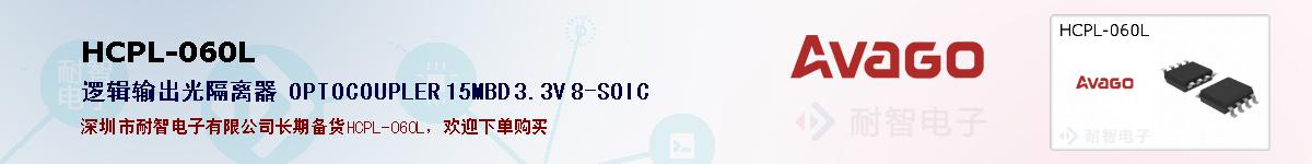 HCPL-060L�ı��ۺͼ�������