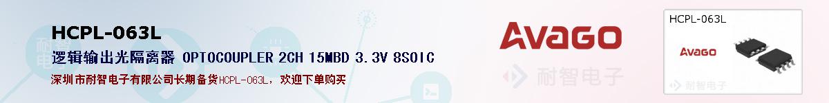 HCPL-063L�ı��ۺͼ�������