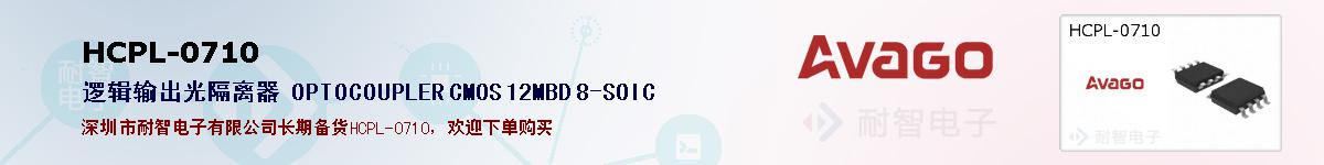 HCPL-0710�ı��ۺͼ�������