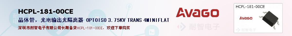 HCPL-181-00CE�ı��ۺͼ�������