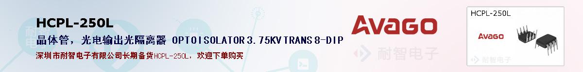 HCPL-250Lıۺͼ