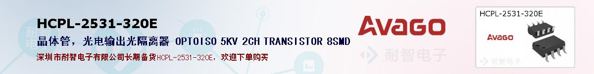 HCPL-2531-320Eıۺͼ