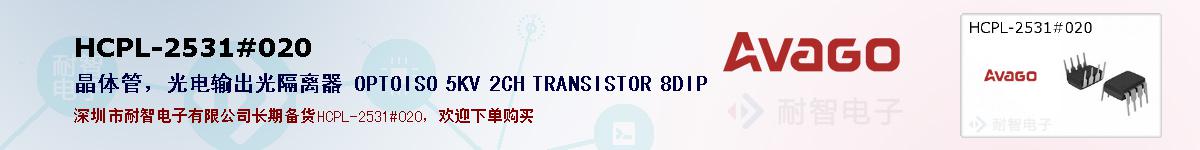 HCPL-2531#020�ı��ۺͼ�������