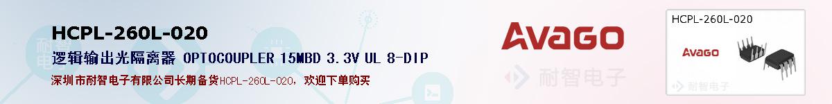 HCPL-260L-020�ı��ۺͼ�������