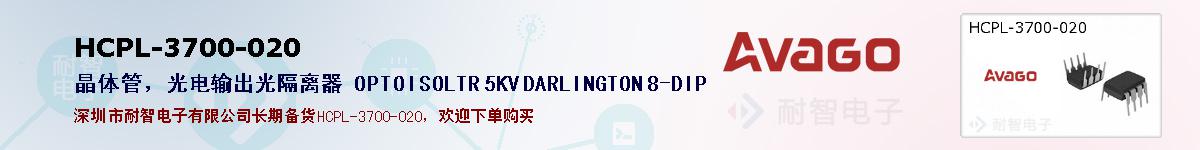 HCPL-3700-020�ı��ۺͼ�������