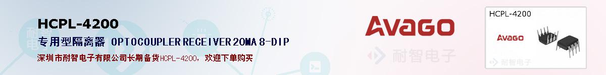 HCPL-4200�ı��ۺͼ�������