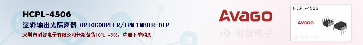 HCPL-4506�ı��ۺͼ�������