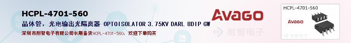 HCPL-4701-560ıۺͼ