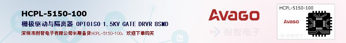 HCPL-5150-100�ı��ۺͼ�������