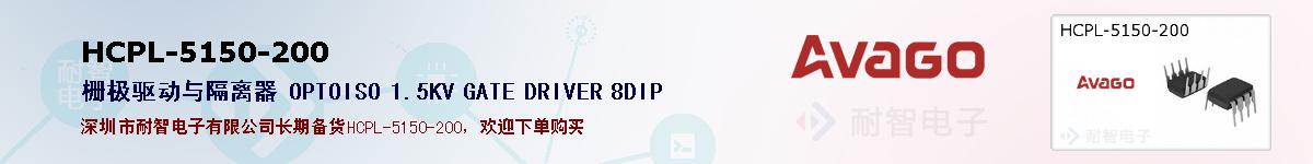 HCPL-5150-200�ı��ۺͼ�������