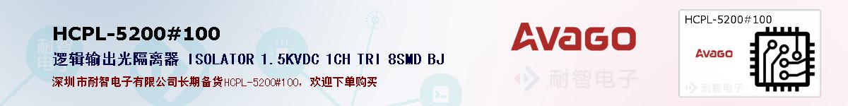 HCPL-5200#100�ı��ۺͼ�������