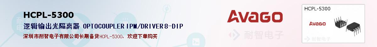HCPL-5300ıۺͼ