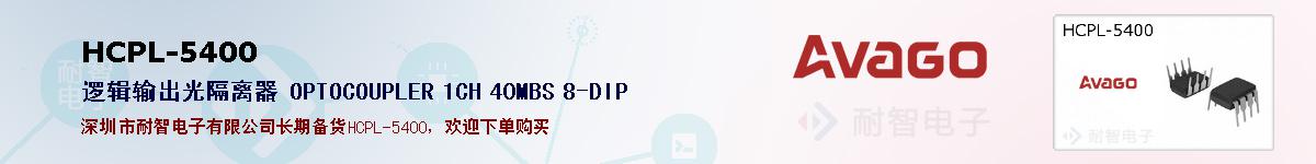 HCPL-5400�ı��ۺͼ�������