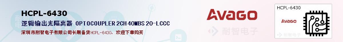 HCPL-6430�ı��ۺͼ�������