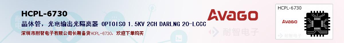 HCPL-6730�ı��ۺͼ�������