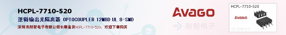 HCPL-7710-520�ı��ۺͼ�������