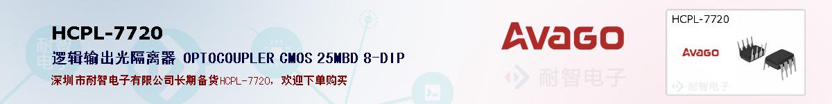 HCPL-7720�ı��ۺͼ�������