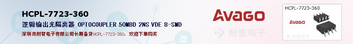 HCPL-7723-360�ı��ۺͼ�������