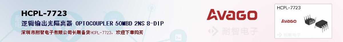 HCPL-7723ıۺͼ