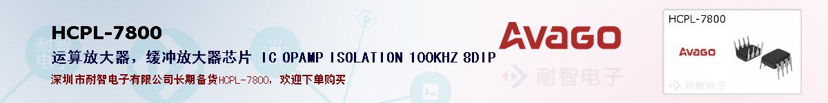 HCPL-7800�ı��ۺͼ�������