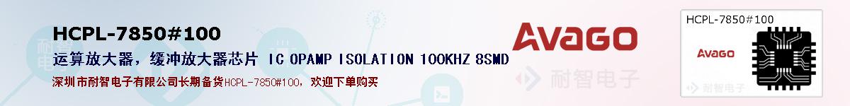 HCPL-7850#100�ı��ۺͼ�������