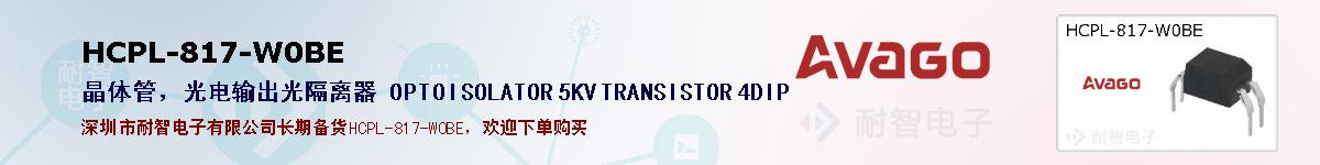 HCPL-817-W0BEıۺͼ