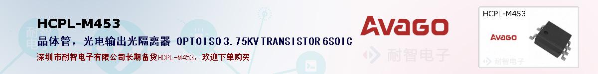 HCPL-M453�ı��ۺͼ�������