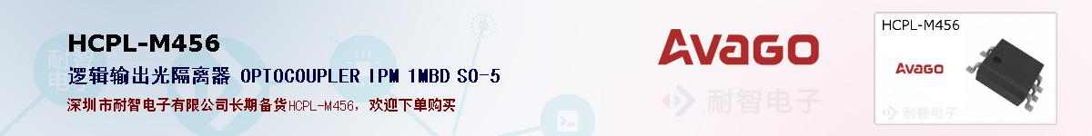 HCPL-M456�ı��ۺͼ�������