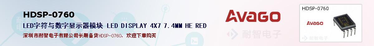 HDSP-0760�ı��ۺͼ�������