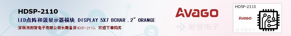 HDSP-2110�ı��ۺͼ�������