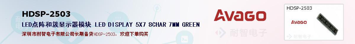 HDSP-2503�ı��ۺͼ�������