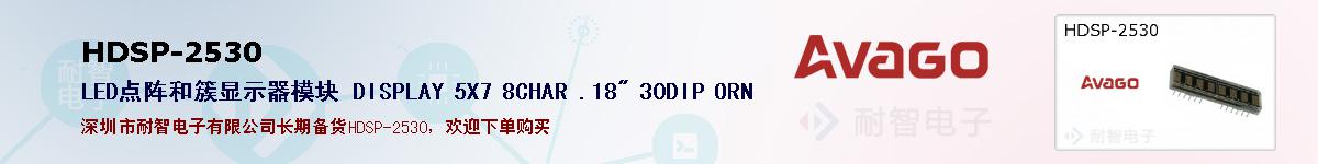 HDSP-2530�ı��ۺͼ�������