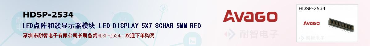 HDSP-2534�ı��ۺͼ�������