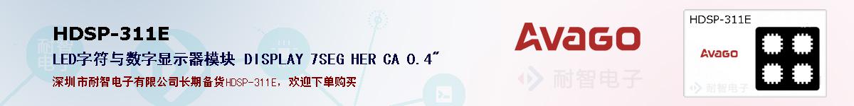 HDSP-311Eıۺͼ