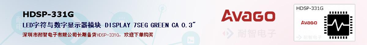 HDSP-331G�ı��ۺͼ�������