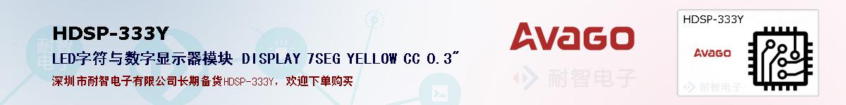 HDSP-333Y�ı��ۺͼ�������